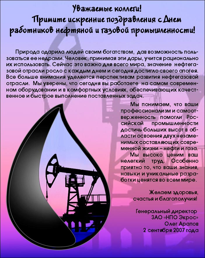 С днем нефтехимика картинки поздравления